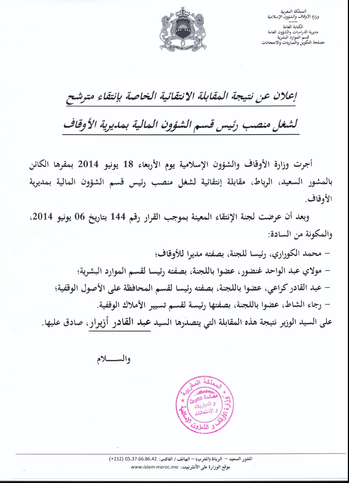 عبد القادر أزيرار رئيسا لقسم الشؤون المالية بمديرية الأوقاف